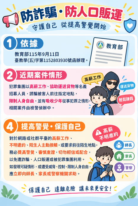 防詐宣導