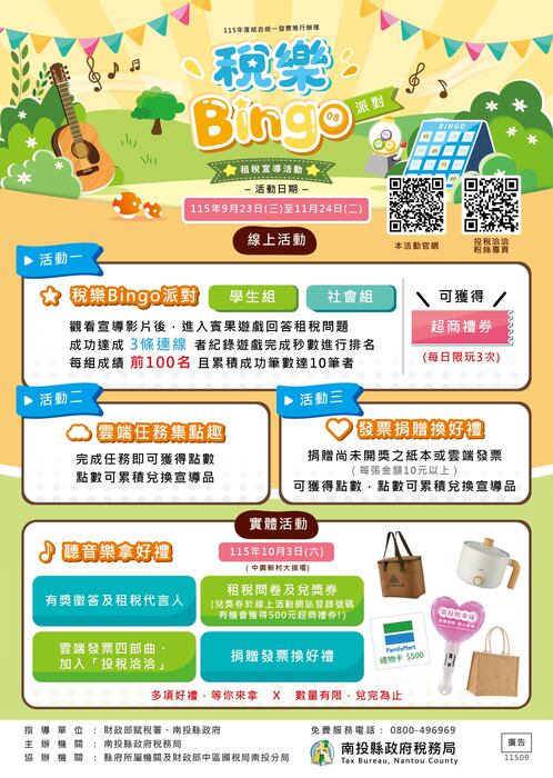活動宣傳海報